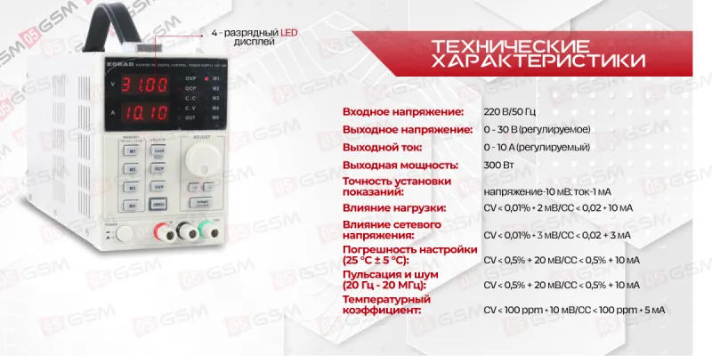 Блок питания Korad KA3010D (Линейный; 30 В; 10 А) фото в интернет-магазине 05gsm.ru