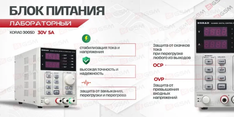 Блок питания Korad KA3005D (Линейный; 30 В; 5 А) фото в интернет-магазине 05gsm.ru
